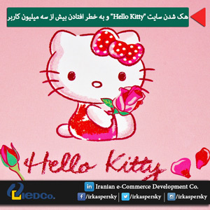 هک شدن سایت "Hello Kitty" و به خطر افتادن بیش از سه میلیون کاربر